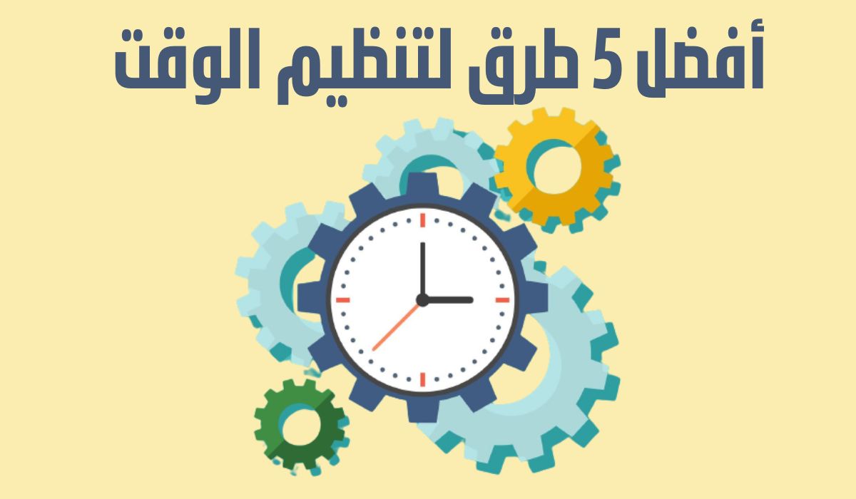 إدارة الوقت
