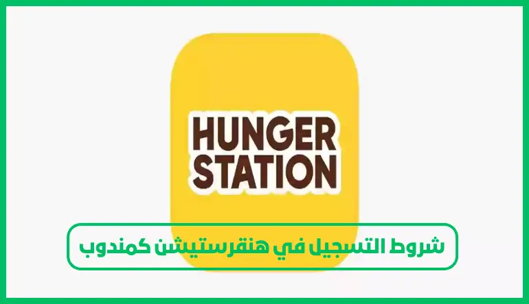 التسجيل في هنقرستيشن للمقيمين