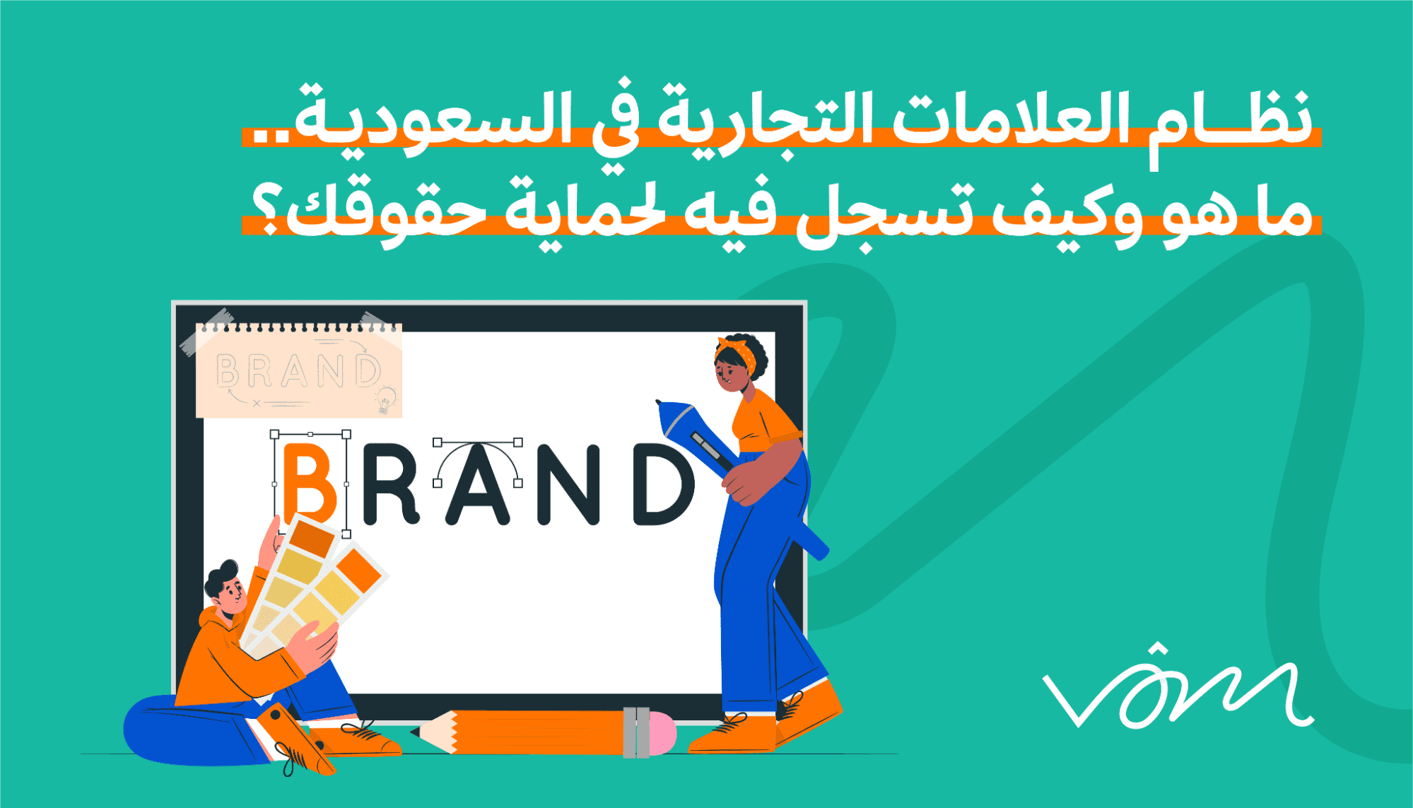 تسجيل العلامة التجارية في السعودية