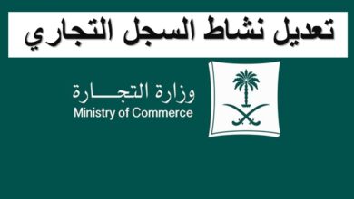 تعديل السجل التجاري